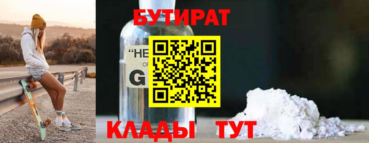 БУТИРАТ  Вход с VPN  Пушкино  Бутират BDO 