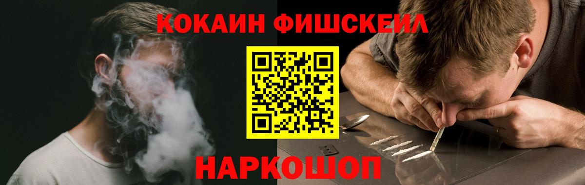Пушкино  Cocaine  Вход с VPN  КОКАИН Columbia  COCAIN Fish Scale 