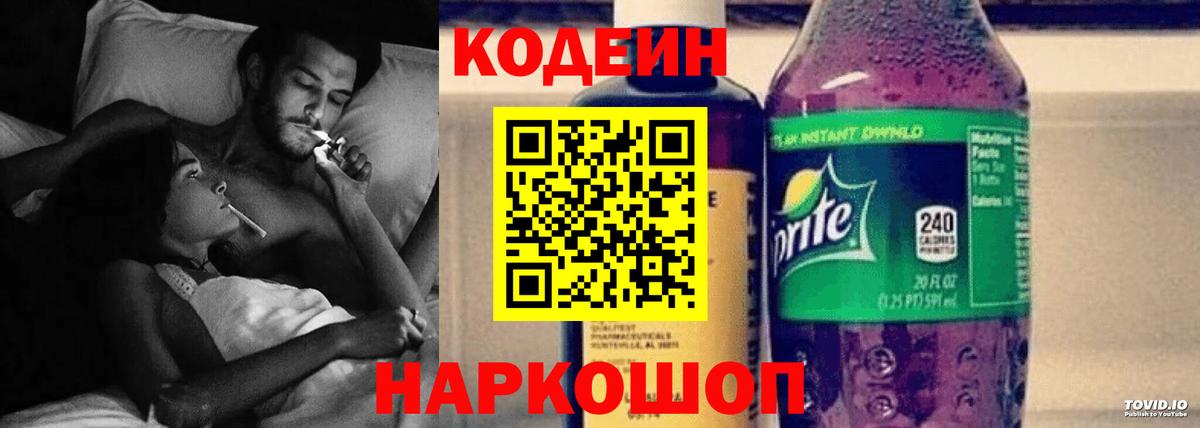 Пушкино  Кодеин напиток Lean (лин)  дарнет шоп  Вход с VPN 