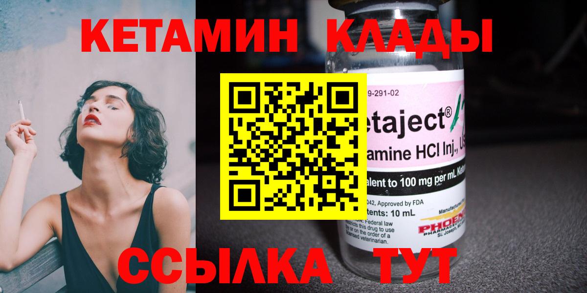Пушкино  Кетамин VHQ  Вход с VPN 