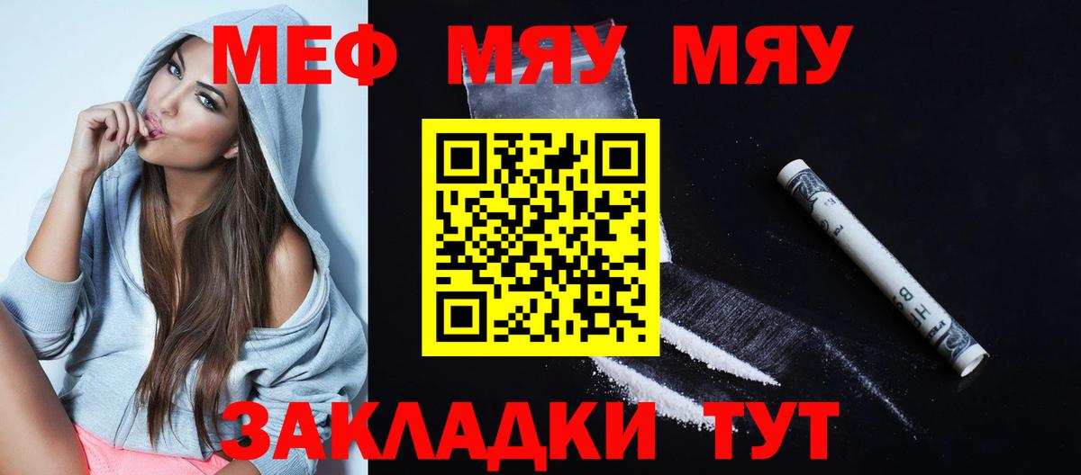 Пушкино  МЯУ-МЯУ mephedrone  Вход с VPN 