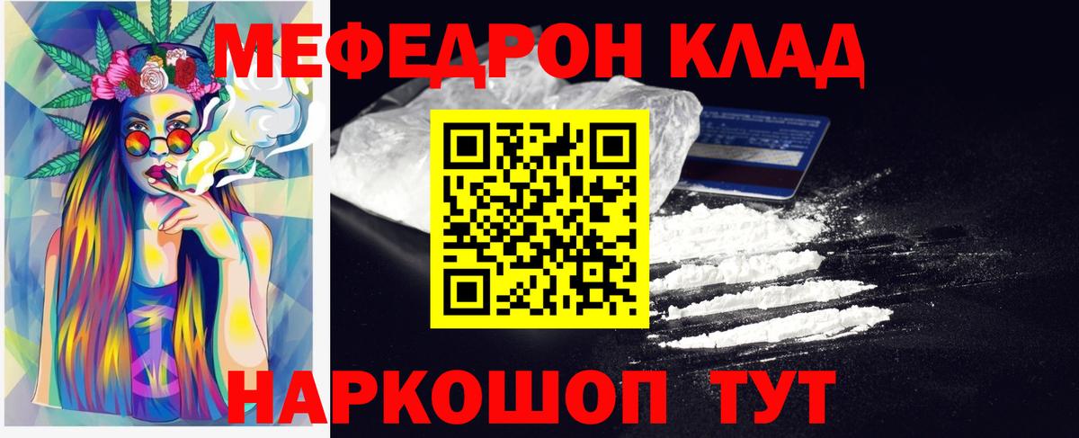 Мефедрон кристаллы Пушкино