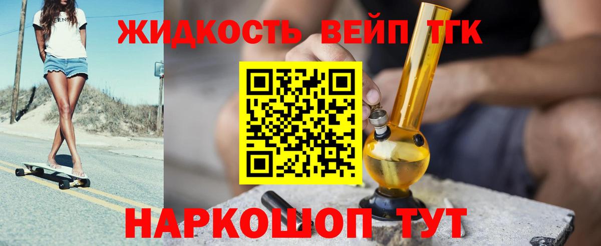 ТГК вейп Пушкино